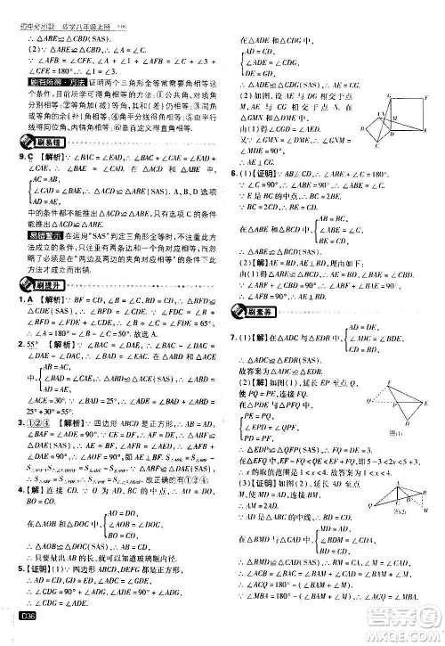 ​开明出版社2021版初中必刷题数学八年级上册HK沪科版答案