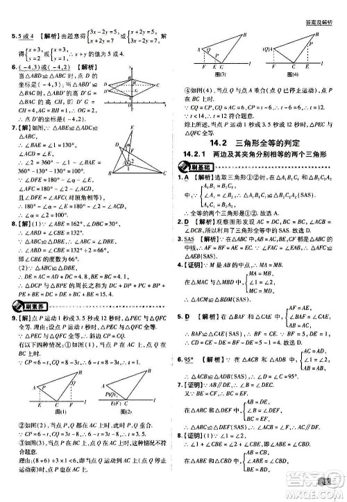 ​开明出版社2021版初中必刷题数学八年级上册HK沪科版答案