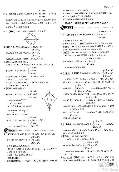 ​开明出版社2021版初中必刷题数学八年级上册HK沪科版答案