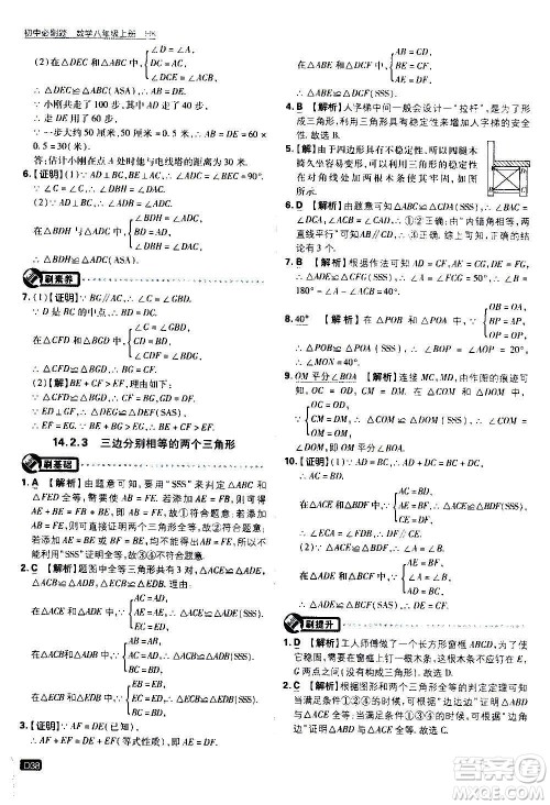 ​开明出版社2021版初中必刷题数学八年级上册HK沪科版答案