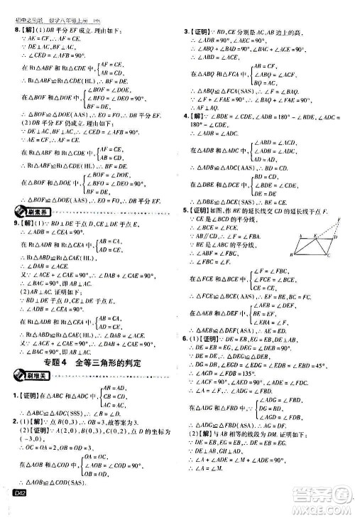 开明出版社2021版初中必刷题数学八年级上册HK沪科版答案 开明出版社2021版初中必刷题数学八年级上册HK沪科版答案