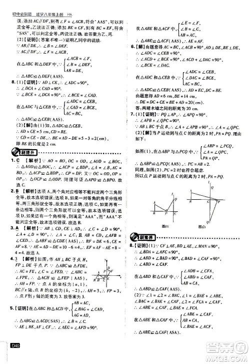 ​开明出版社2021版初中必刷题数学八年级上册HK沪科版答案