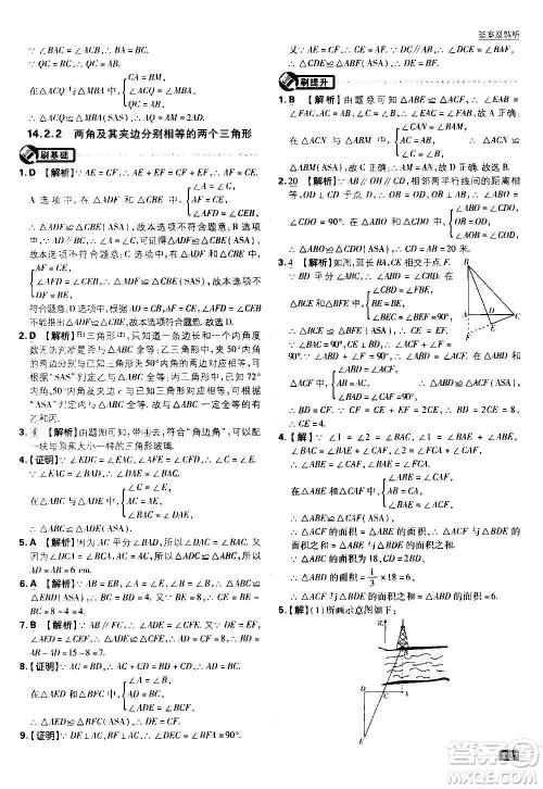 ​开明出版社2021版初中必刷题数学八年级上册HK沪科版答案