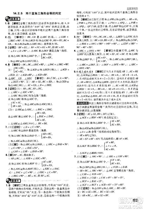 ​开明出版社2021版初中必刷题数学八年级上册HK沪科版答案