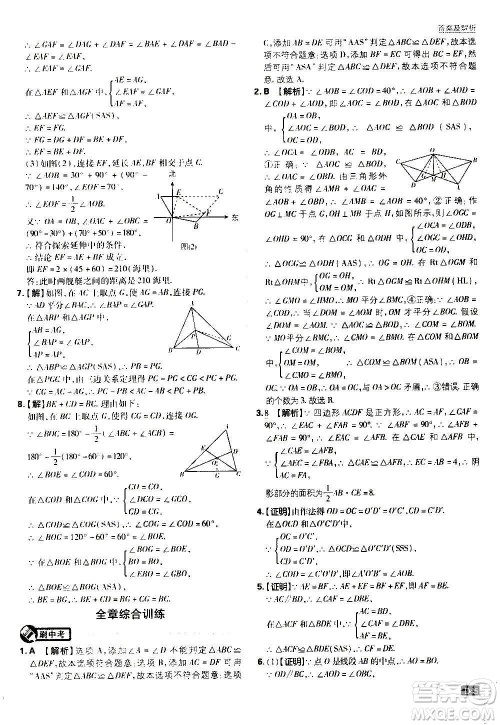 ​开明出版社2021版初中必刷题数学八年级上册HK沪科版答案