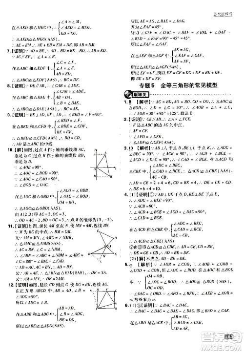 ​开明出版社2021版初中必刷题数学八年级上册HK沪科版答案