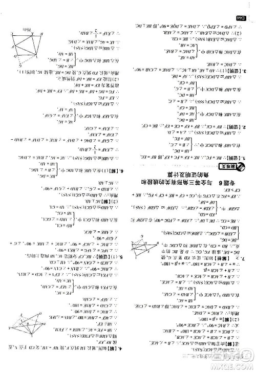 开明出版社2021版初中必刷题数学八年级上册HK沪科版答案 开明出版社2021版初中必刷题数学八年级上册HK沪科版答案