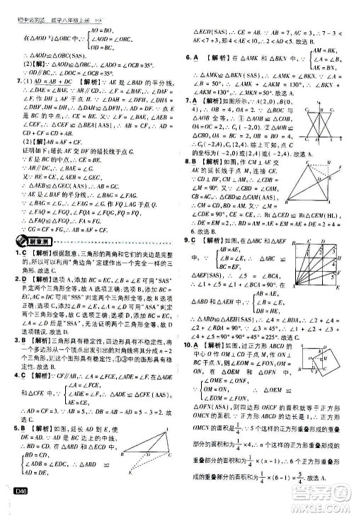 ​开明出版社2021版初中必刷题数学八年级上册HK沪科版答案