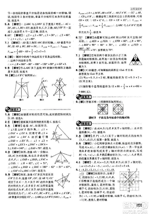 ​开明出版社2021版初中必刷题数学八年级上册HK沪科版答案