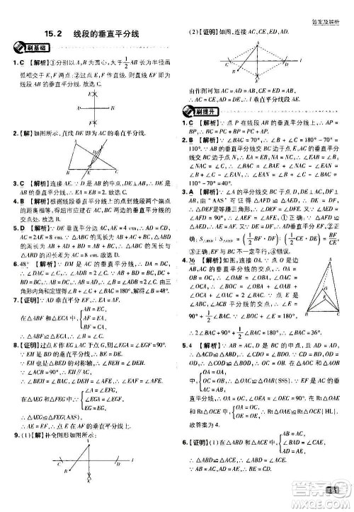 ​开明出版社2021版初中必刷题数学八年级上册HK沪科版答案