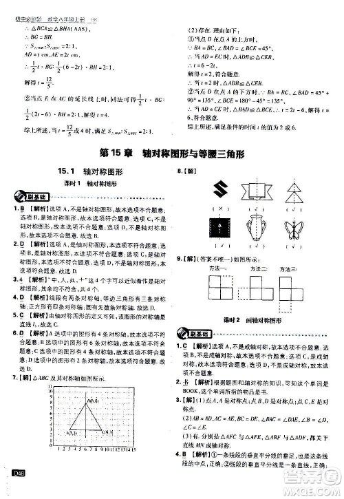 ​开明出版社2021版初中必刷题数学八年级上册HK沪科版答案