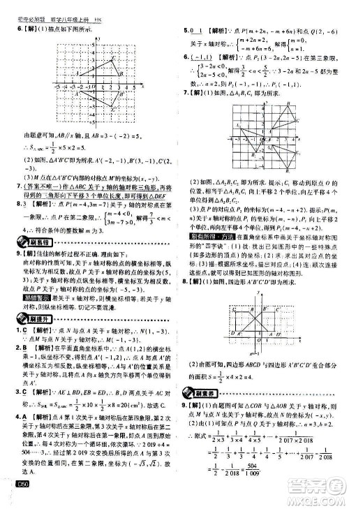 ​开明出版社2021版初中必刷题数学八年级上册HK沪科版答案