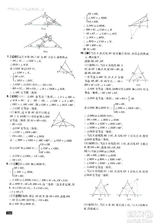 ​开明出版社2021版初中必刷题数学八年级上册HK沪科版答案