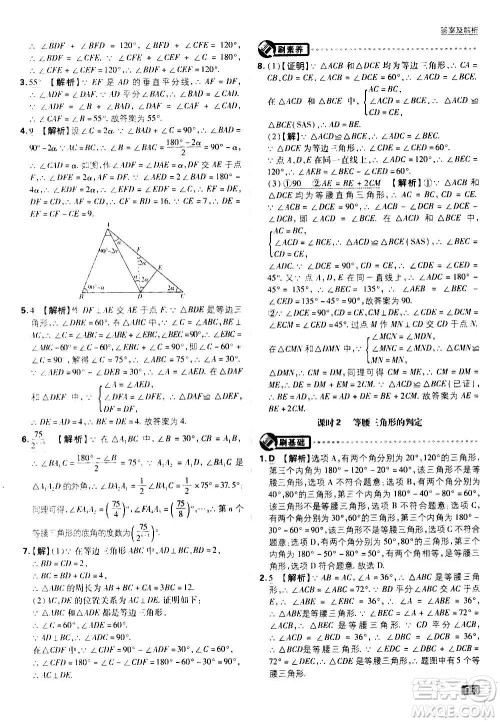 ​开明出版社2021版初中必刷题数学八年级上册HK沪科版答案