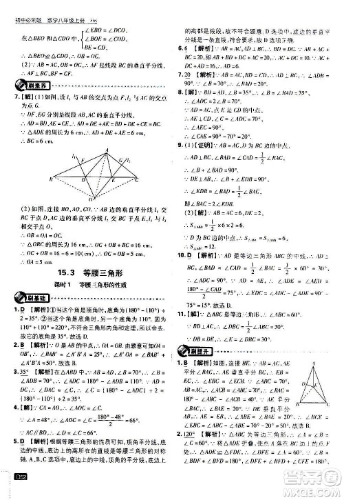 ​开明出版社2021版初中必刷题数学八年级上册HK沪科版答案