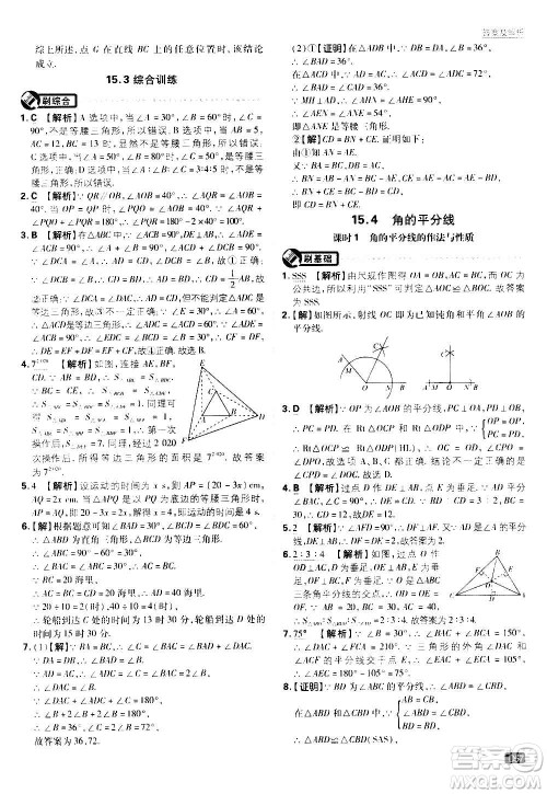 ​开明出版社2021版初中必刷题数学八年级上册HK沪科版答案