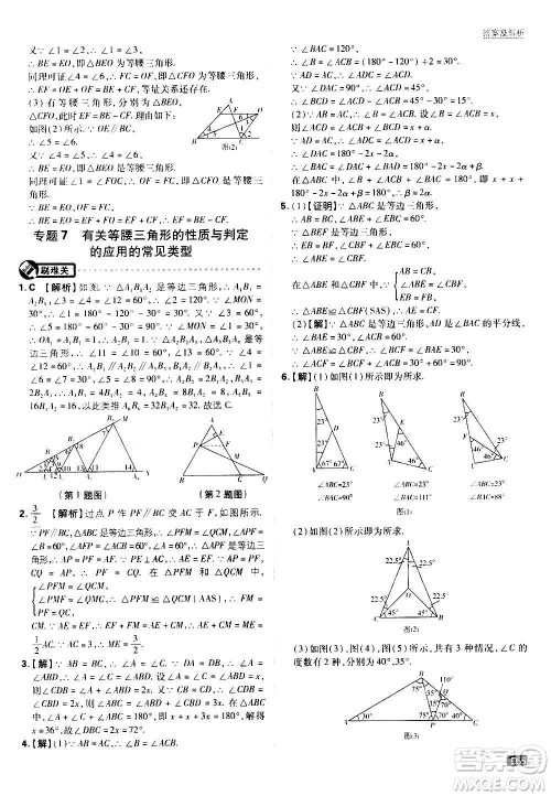 ​开明出版社2021版初中必刷题数学八年级上册HK沪科版答案