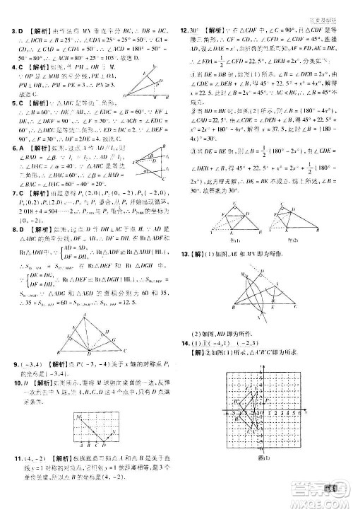 ​开明出版社2021版初中必刷题数学八年级上册HK沪科版答案