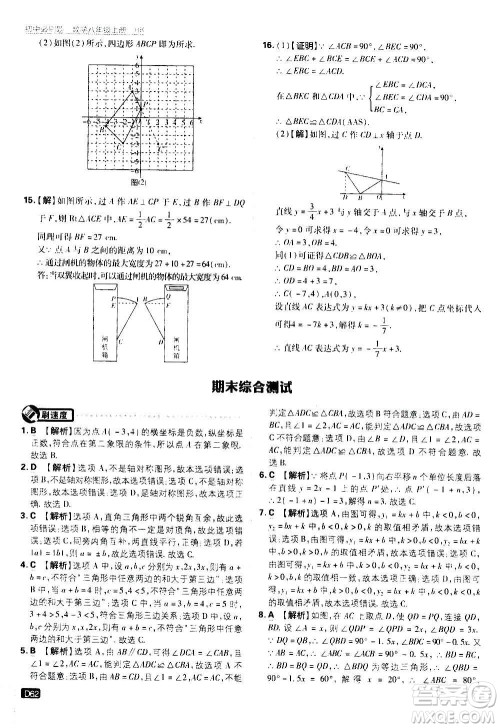 ​开明出版社2021版初中必刷题数学八年级上册HK沪科版答案