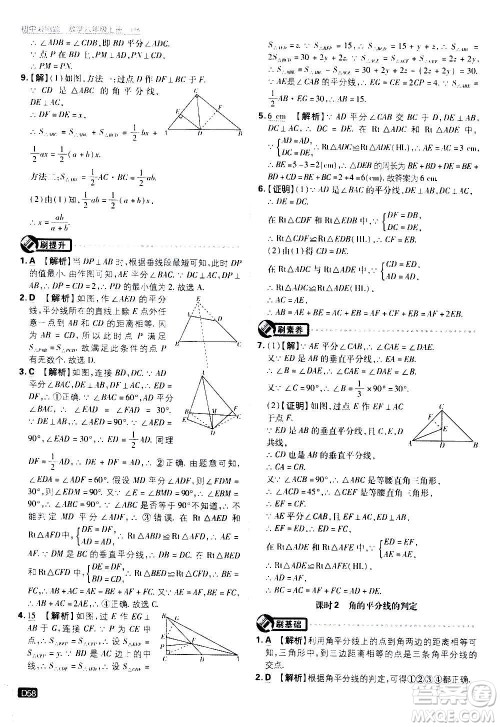 ​开明出版社2021版初中必刷题数学八年级上册HK沪科版答案