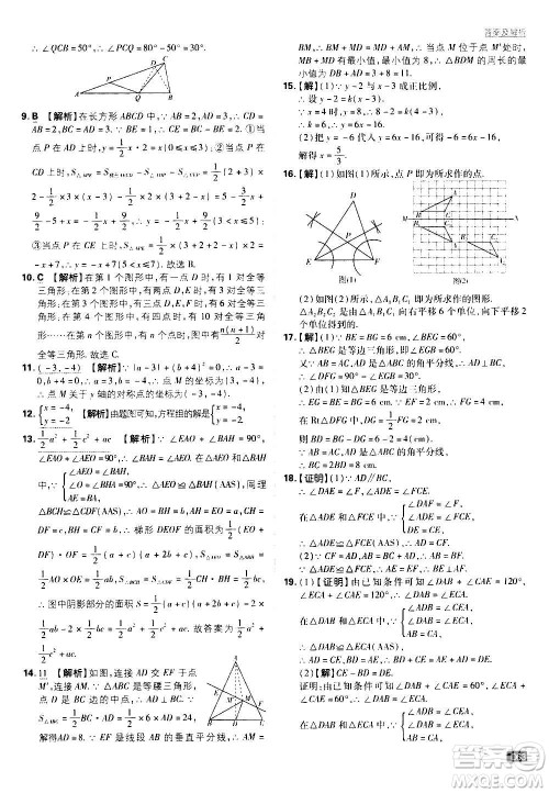 ​开明出版社2021版初中必刷题数学八年级上册HK沪科版答案