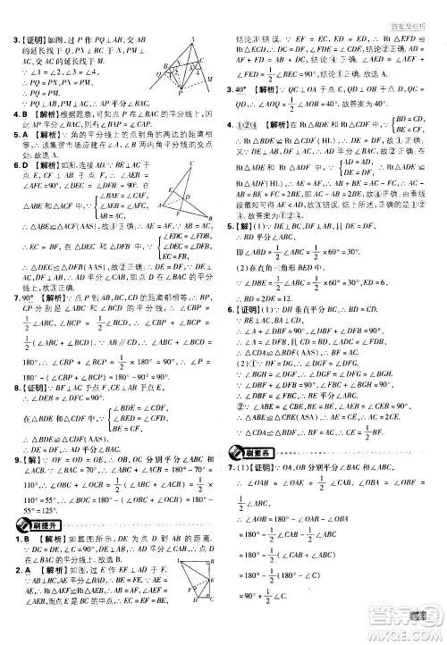 ​开明出版社2021版初中必刷题数学八年级上册HK沪科版答案