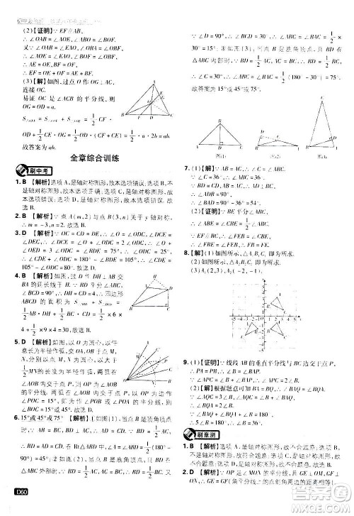 ​开明出版社2021版初中必刷题数学八年级上册HK沪科版答案