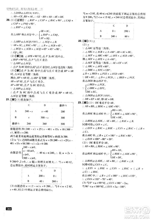 ​开明出版社2021版初中必刷题数学八年级上册HK沪科版答案