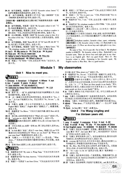 开明出版社2021版初中必刷题英语七年级上册WY外研版答案 开明出版社2021版初中必刷题英语七年级上册WY外研版答案