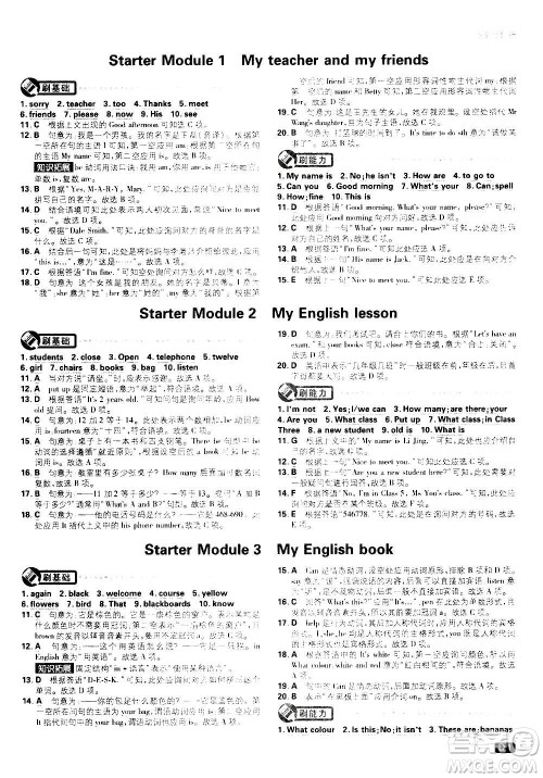 开明出版社2021版初中必刷题英语七年级上册WY外研版答案 开明出版社2021版初中必刷题英语七年级上册WY外研版答案
