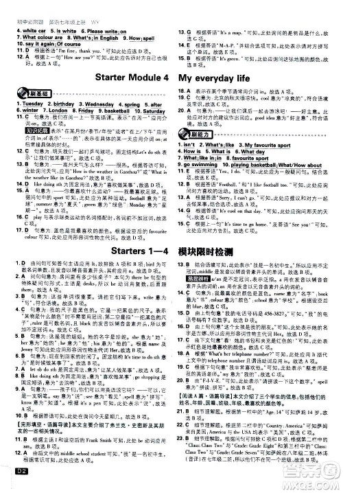开明出版社2021版初中必刷题英语七年级上册WY外研版答案 开明出版社2021版初中必刷题英语七年级上册WY外研版答案