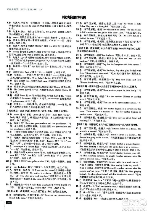 开明出版社2021版初中必刷题英语七年级上册WY外研版答案 开明出版社2021版初中必刷题英语七年级上册WY外研版答案