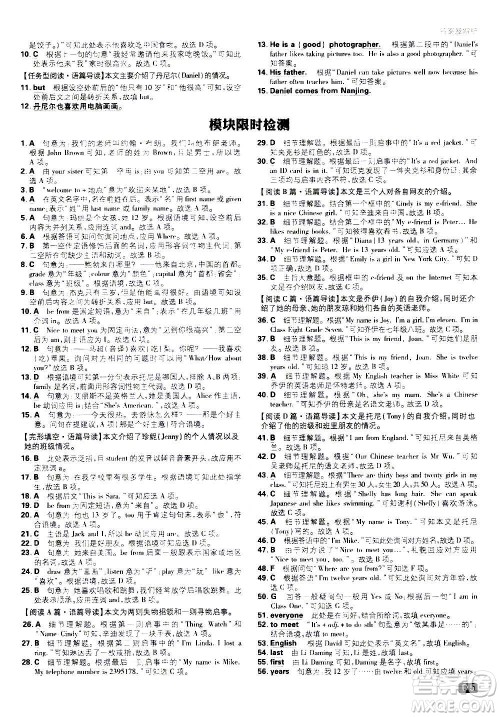 开明出版社2021版初中必刷题英语七年级上册WY外研版答案 开明出版社2021版初中必刷题英语七年级上册WY外研版答案