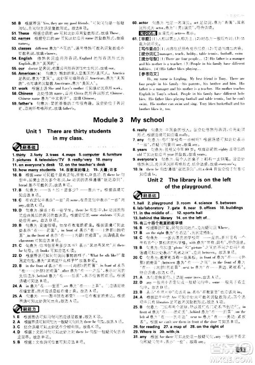 开明出版社2021版初中必刷题英语七年级上册WY外研版答案 开明出版社2021版初中必刷题英语七年级上册WY外研版答案