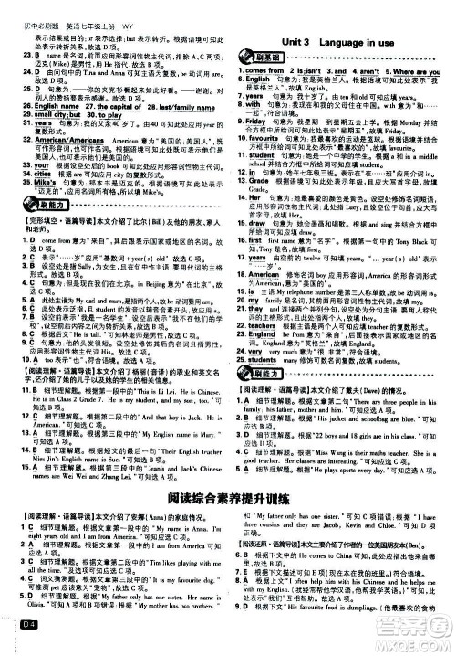 开明出版社2021版初中必刷题英语七年级上册WY外研版答案 开明出版社2021版初中必刷题英语七年级上册WY外研版答案