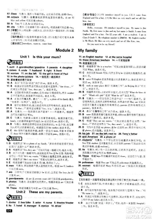 开明出版社2021版初中必刷题英语七年级上册WY外研版答案 开明出版社2021版初中必刷题英语七年级上册WY外研版答案
