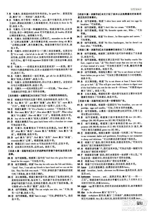 开明出版社2021版初中必刷题英语七年级上册WY外研版答案 开明出版社2021版初中必刷题英语七年级上册WY外研版答案