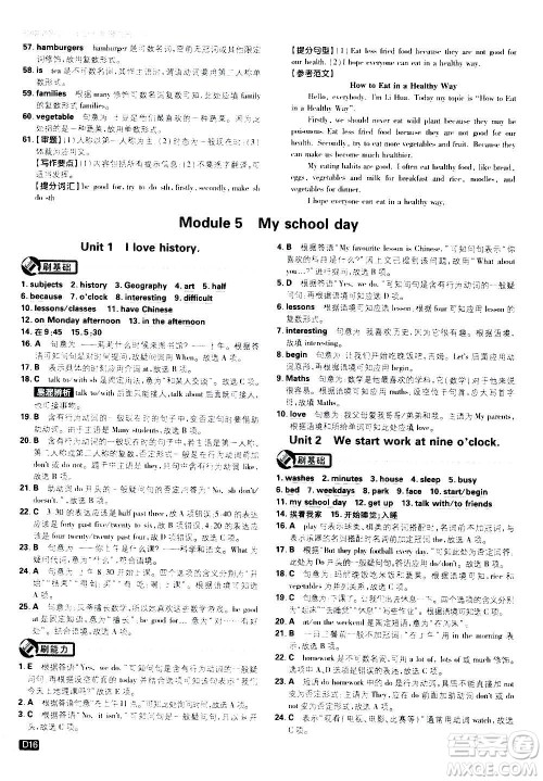 开明出版社2021版初中必刷题英语七年级上册WY外研版答案 开明出版社2021版初中必刷题英语七年级上册WY外研版答案