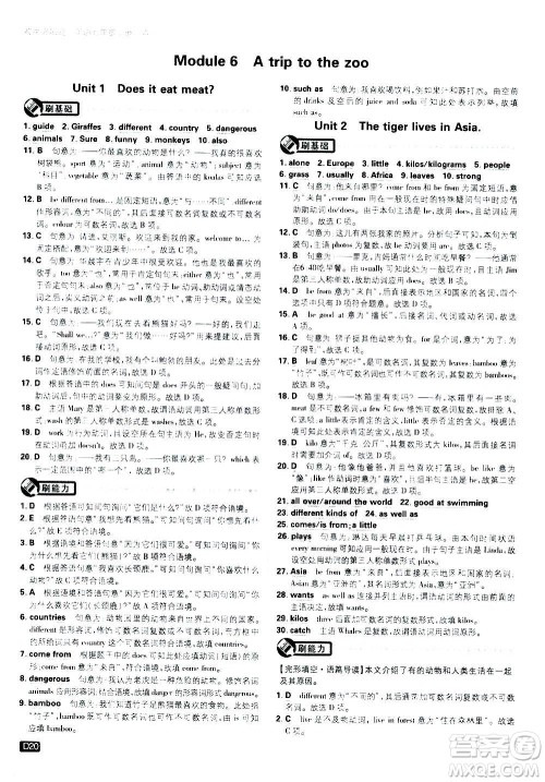 开明出版社2021版初中必刷题英语七年级上册WY外研版答案 开明出版社2021版初中必刷题英语七年级上册WY外研版答案