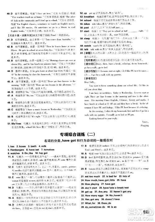 开明出版社2021版初中必刷题英语七年级上册WY外研版答案 开明出版社2021版初中必刷题英语七年级上册WY外研版答案