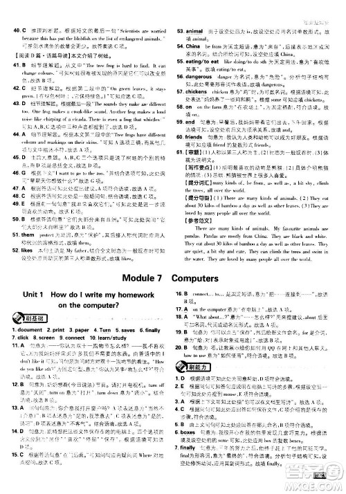 开明出版社2021版初中必刷题英语七年级上册WY外研版答案 开明出版社2021版初中必刷题英语七年级上册WY外研版答案