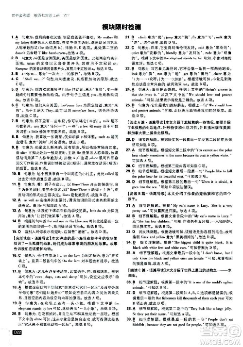 开明出版社2021版初中必刷题英语七年级上册WY外研版答案 开明出版社2021版初中必刷题英语七年级上册WY外研版答案