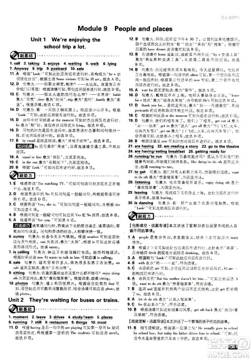 开明出版社2021版初中必刷题英语七年级上册WY外研版答案 开明出版社2021版初中必刷题英语七年级上册WY外研版答案