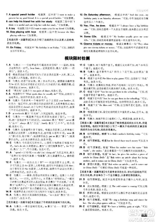 开明出版社2021版初中必刷题英语七年级上册WY外研版答案 开明出版社2021版初中必刷题英语七年级上册WY外研版答案