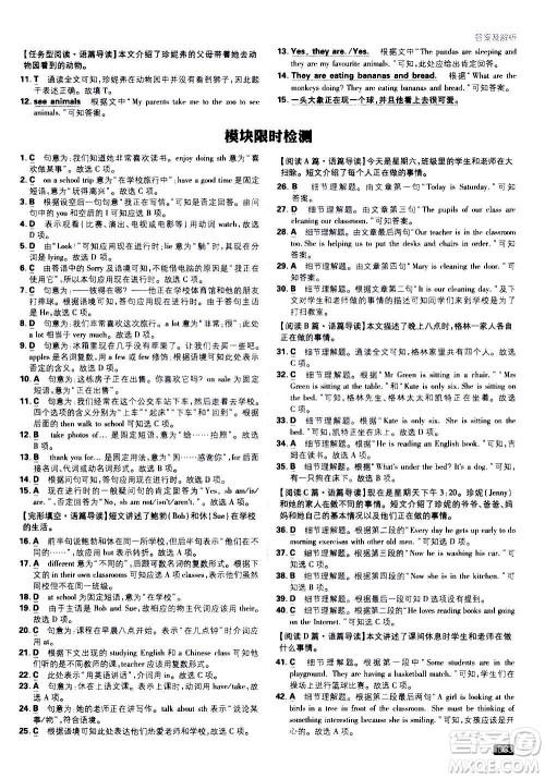 开明出版社2021版初中必刷题英语七年级上册WY外研版答案 开明出版社2021版初中必刷题英语七年级上册WY外研版答案