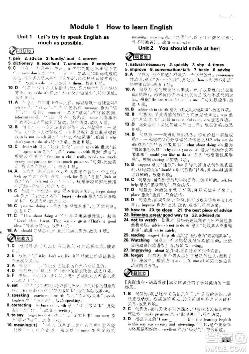 ​开明出版社2021版初中必刷题英语八年级上册WY外研版答案