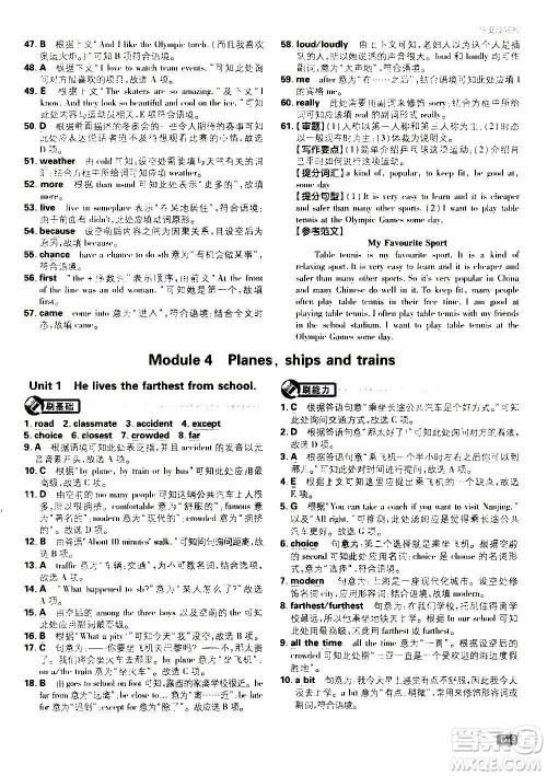 ​开明出版社2021版初中必刷题英语八年级上册WY外研版答案