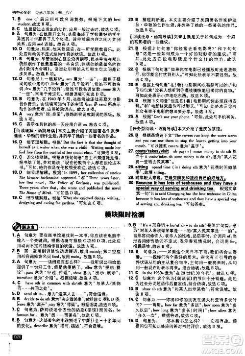 ​开明出版社2021版初中必刷题英语八年级上册WY外研版答案