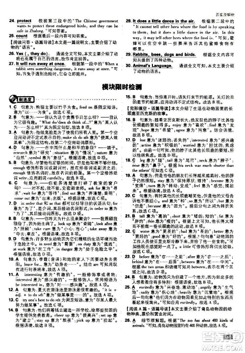 ​开明出版社2021版初中必刷题英语八年级上册WY外研版答案