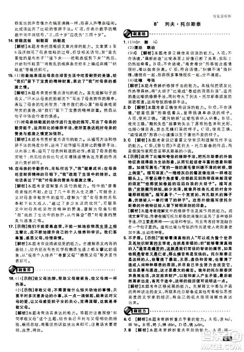 ​开明出版社2021版初中必刷题语文八年级上册RJ人教版答案